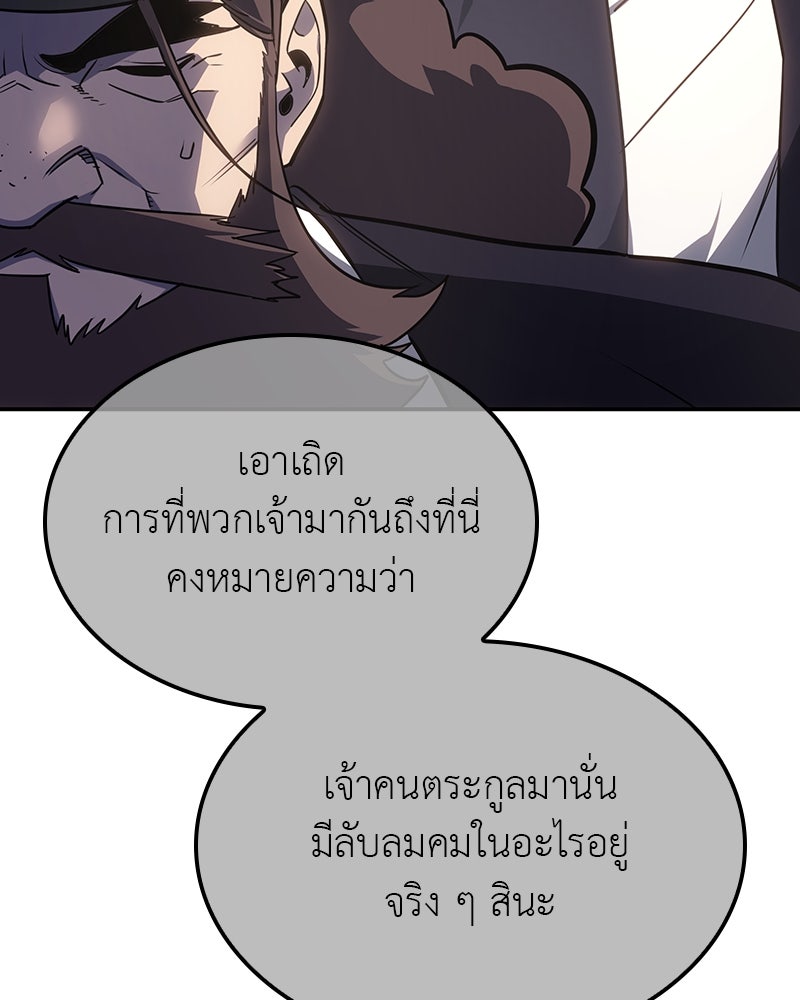 เกิดอีกทีเป็นว่าที่ประมุขลัทธิมาร - หน้า 116