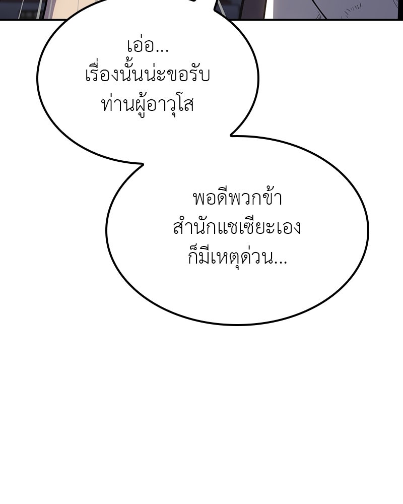 เกิดอีกทีเป็นว่าที่ประมุขลัทธิมาร - หน้า 129