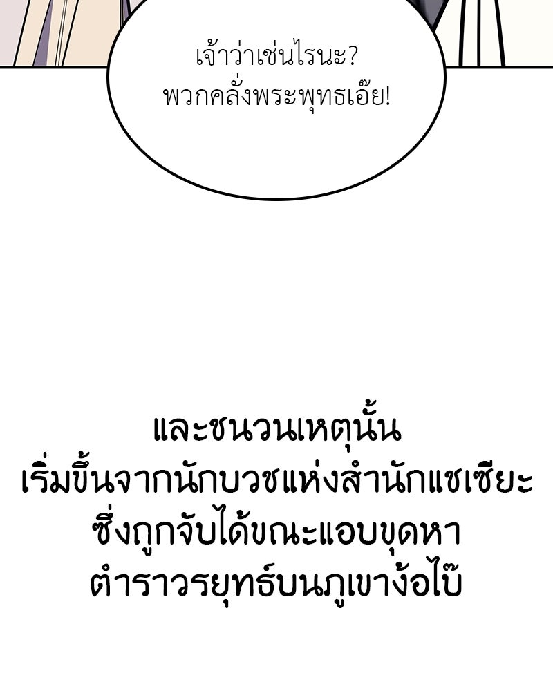 เกิดอีกทีเป็นว่าที่ประมุขลัทธิมาร - หน้า 14