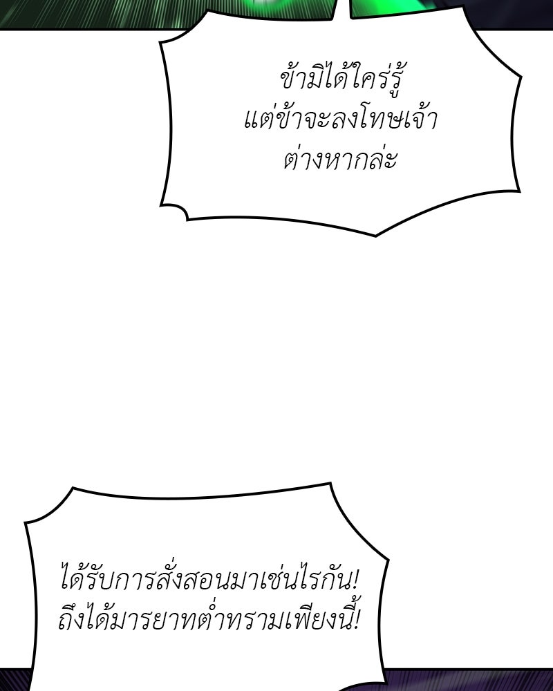 เกิดอีกทีเป็นว่าที่ประมุขลัทธิมาร - หน้า 141
