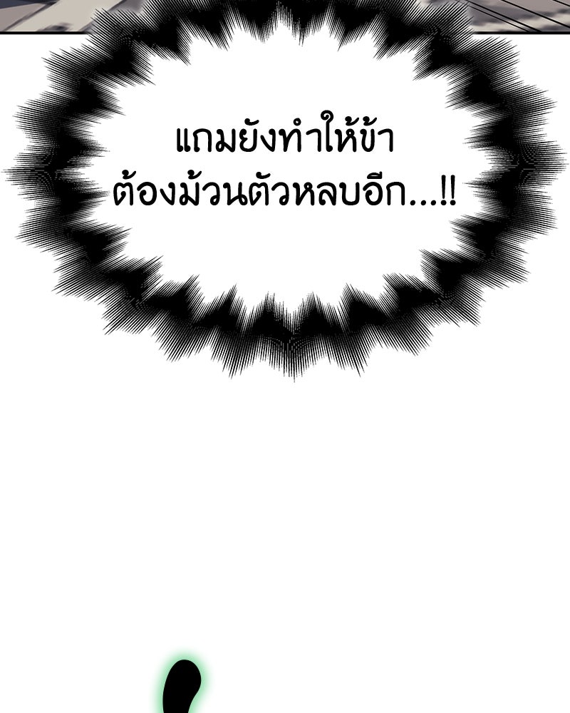 เกิดอีกทีเป็นว่าที่ประมุขลัทธิมาร - หน้า 153