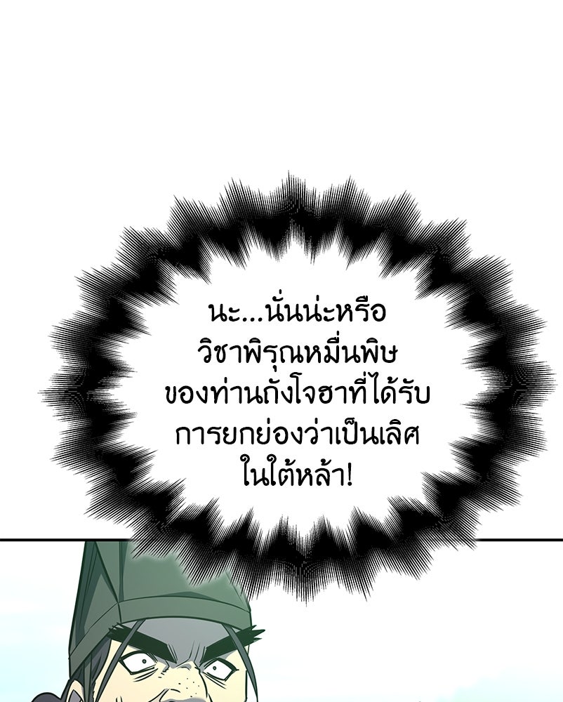 เกิดอีกทีเป็นว่าที่ประมุขลัทธิมาร - หน้า 161