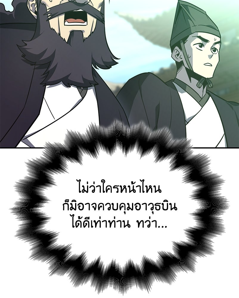 เกิดอีกทีเป็นว่าที่ประมุขลัทธิมาร - หน้า 162