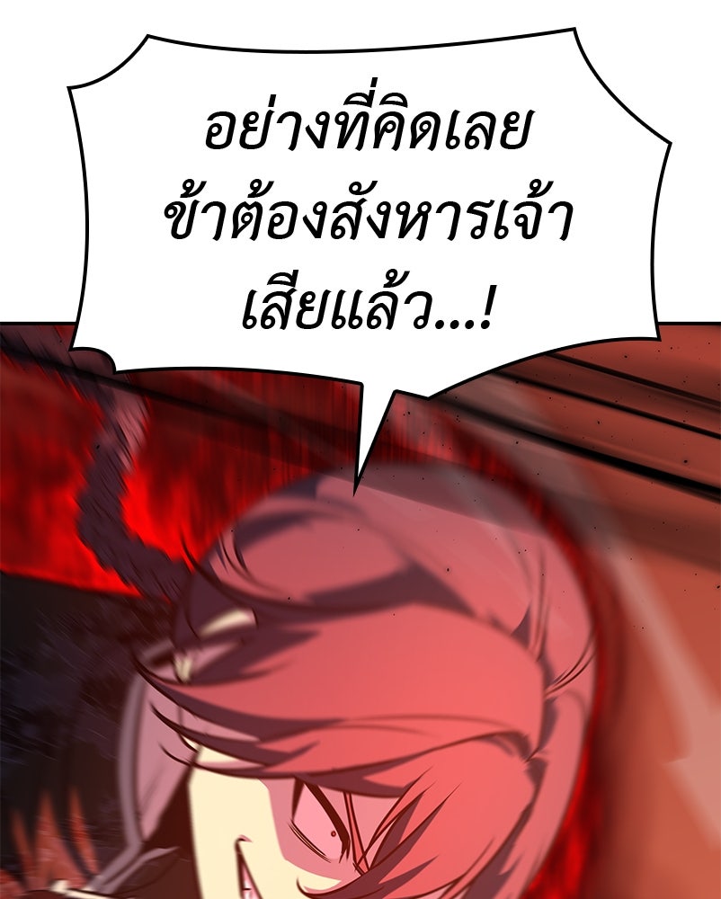 เกิดอีกทีเป็นว่าที่ประมุขลัทธิมาร - หน้า 167