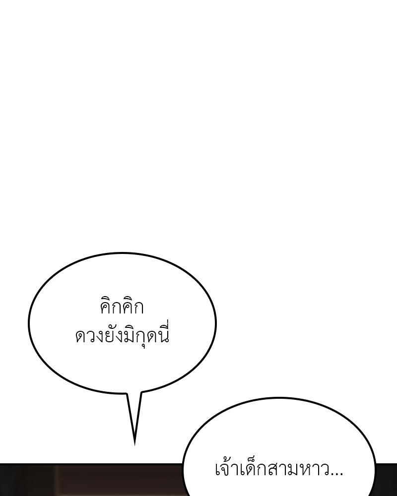 เกิดอีกทีเป็นว่าที่ประมุขลัทธิมาร - หน้า 192