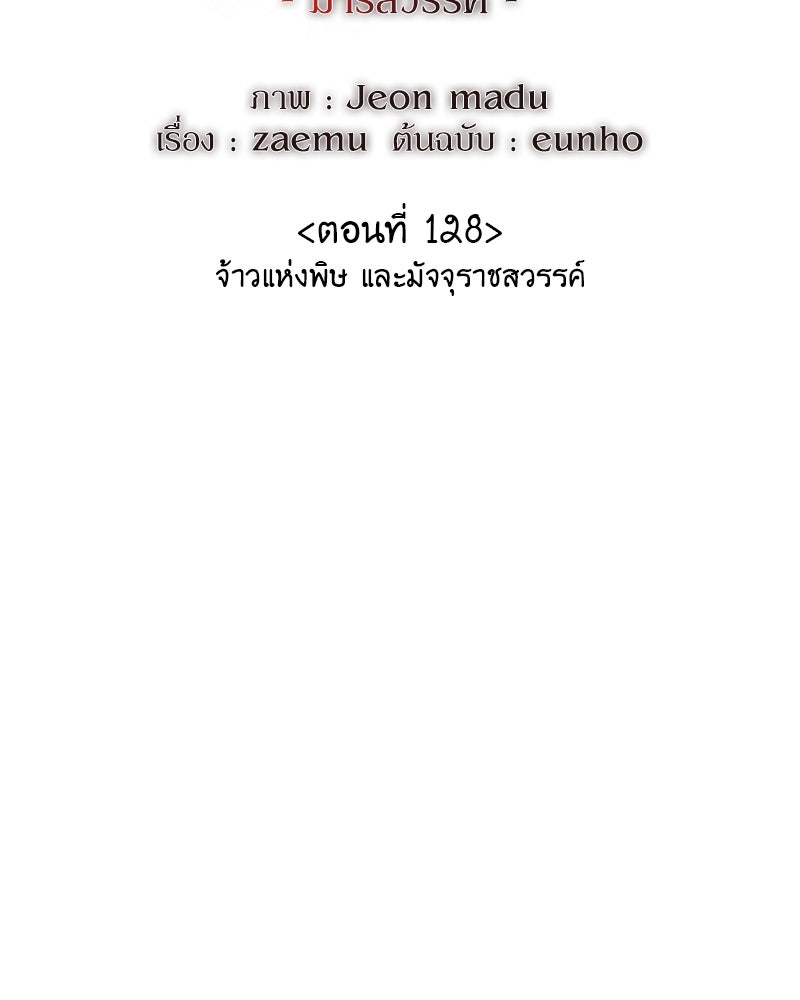 เกิดอีกทีเป็นว่าที่ประมุขลัทธิมาร - หน้า 202