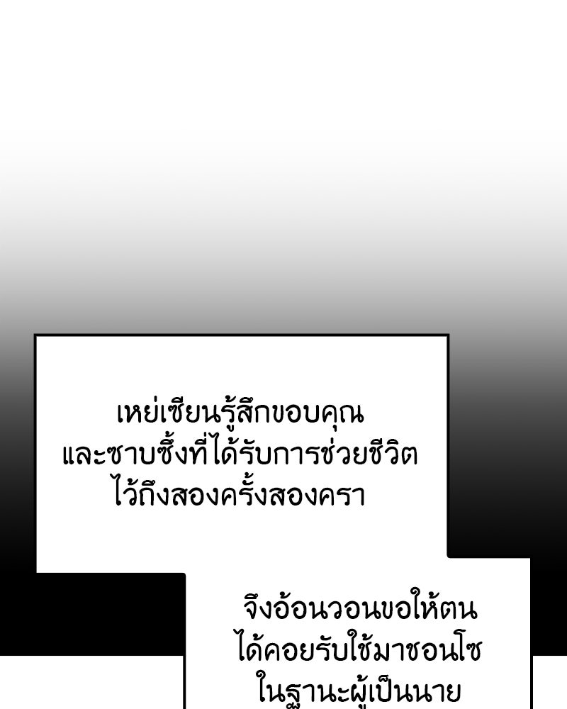 เกิดอีกทีเป็นว่าที่ประมุขลัทธิมาร - หน้า 210