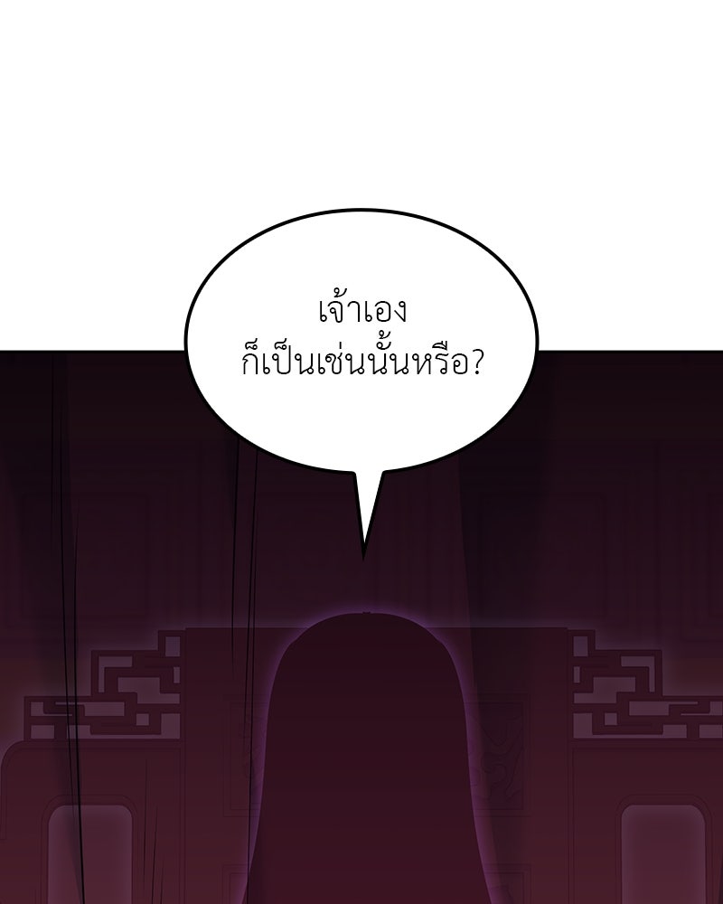 เกิดอีกทีเป็นว่าที่ประมุขลัทธิมาร - หน้า 232