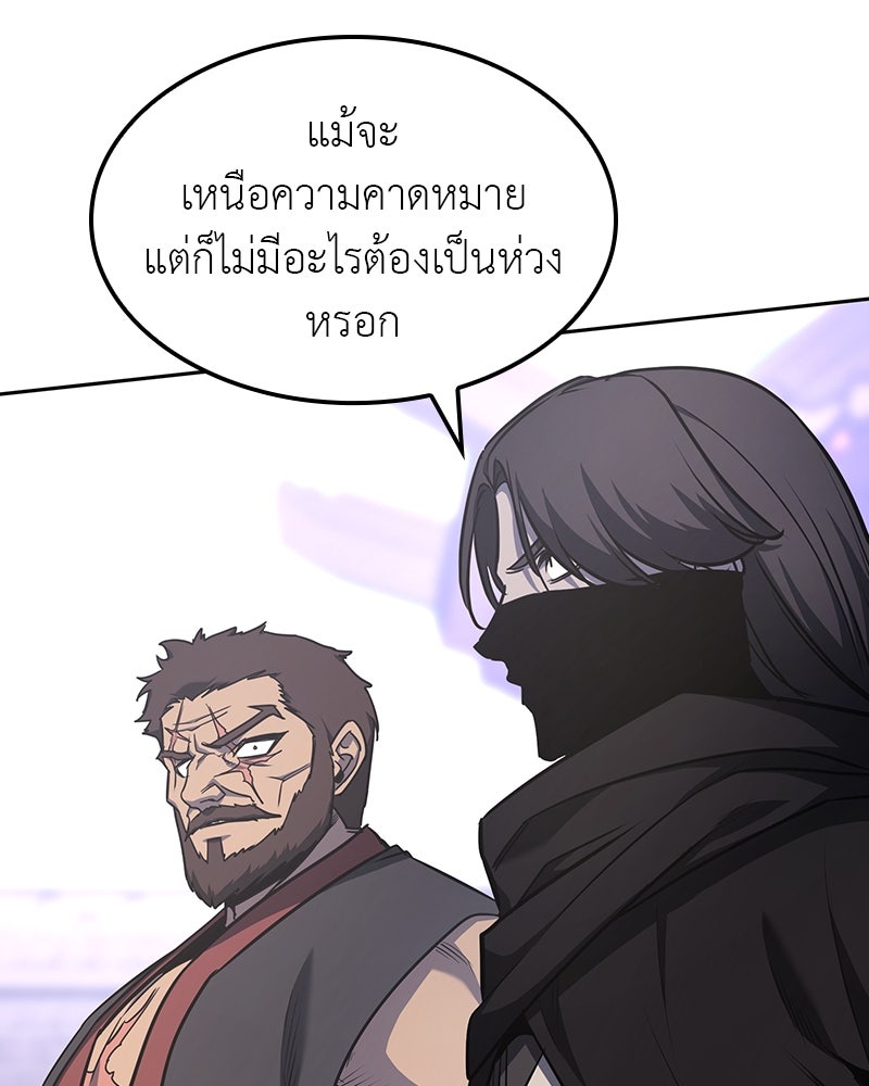 เกิดอีกทีเป็นว่าที่ประมุขลัทธิมาร - หน้า 252