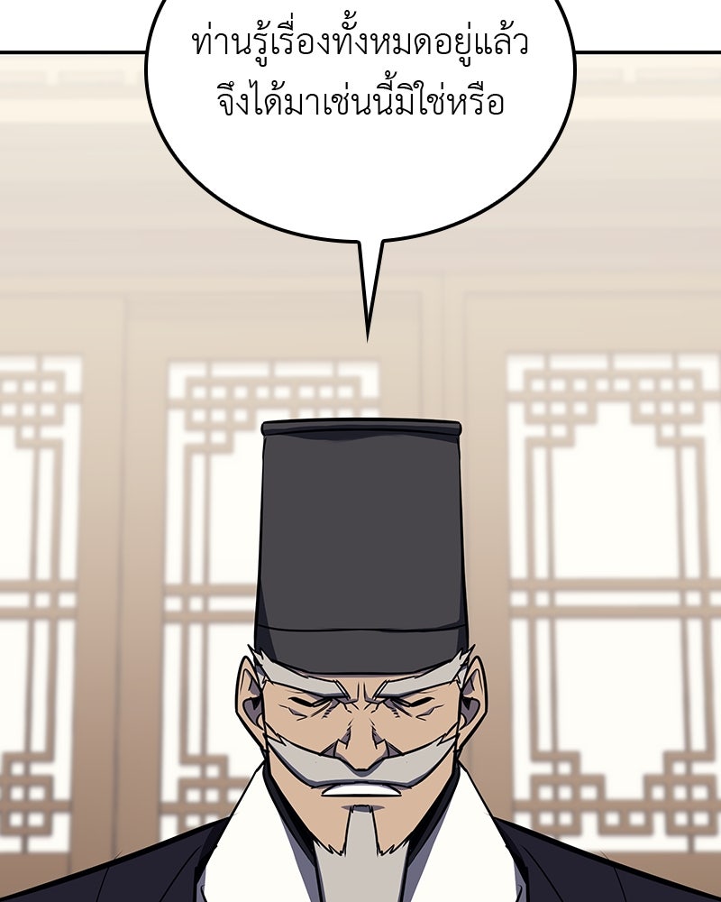 เกิดอีกทีเป็นว่าที่ประมุขลัทธิมาร - หน้า 27