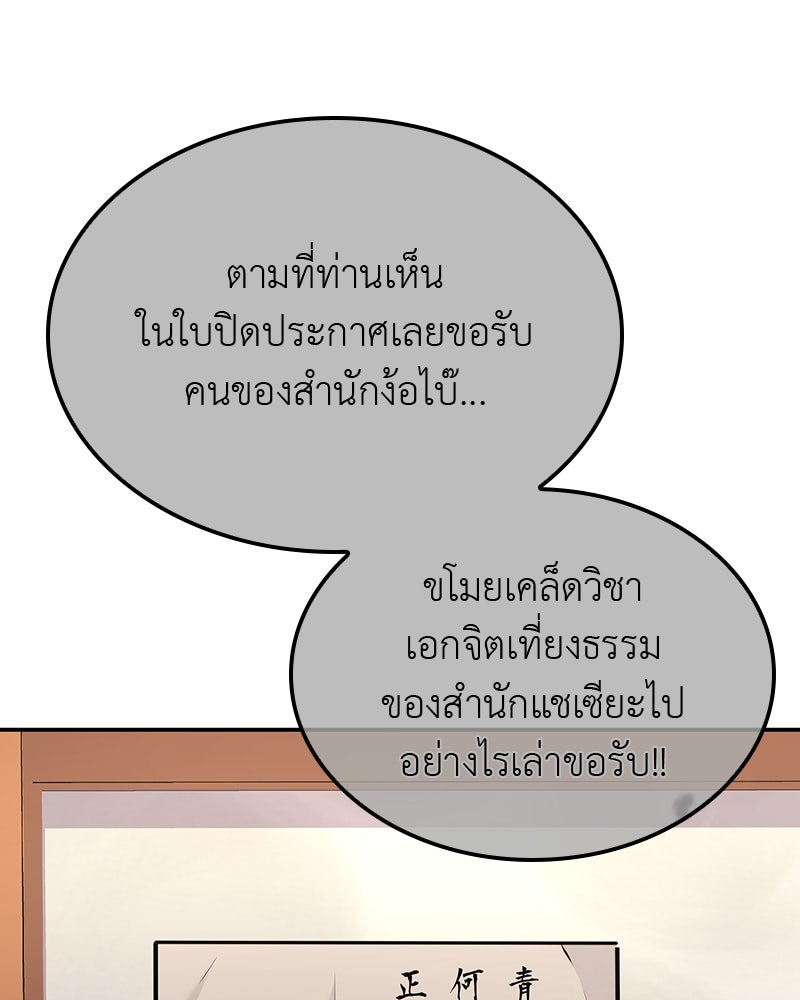 เกิดอีกทีเป็นว่าที่ประมุขลัทธิมาร - หน้า 29
