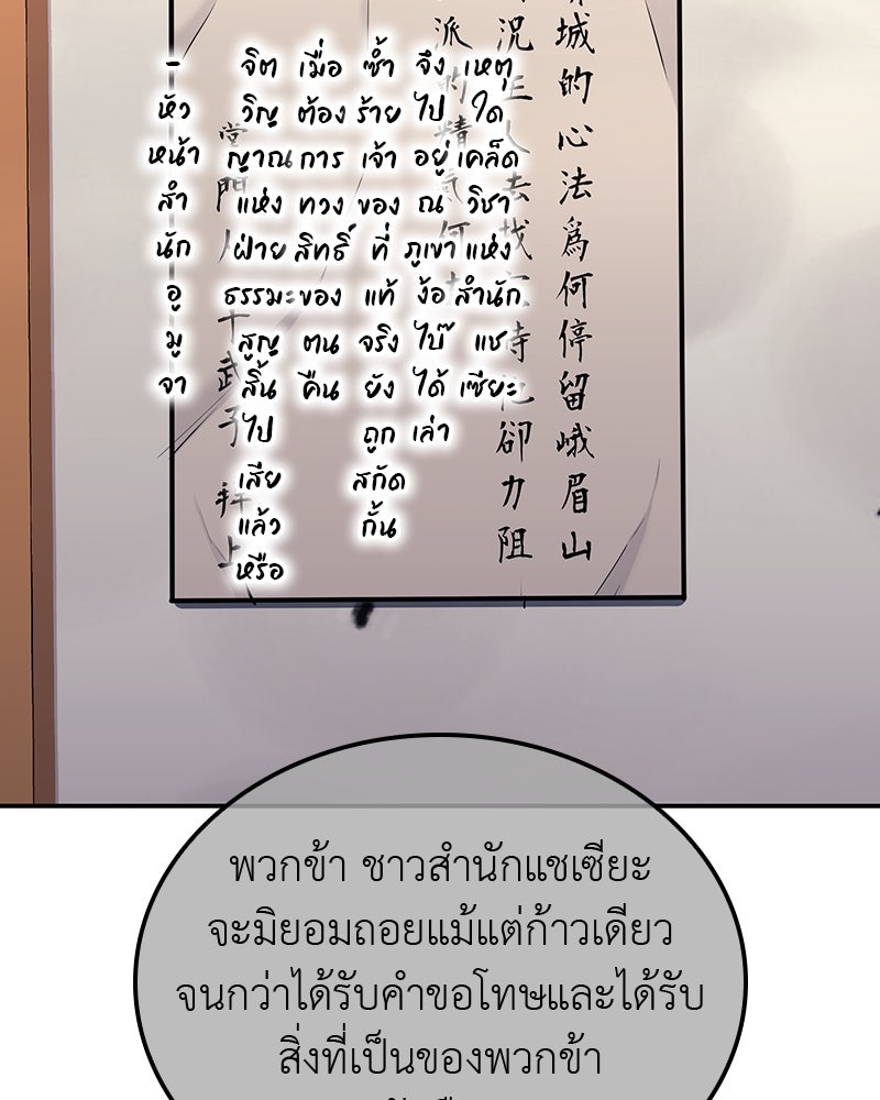 เกิดอีกทีเป็นว่าที่ประมุขลัทธิมาร - หน้า 30