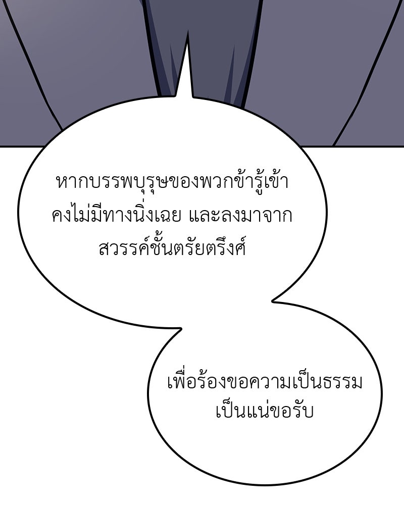 เกิดอีกทีเป็นว่าที่ประมุขลัทธิมาร - หน้า 36