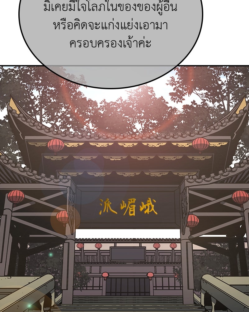 เกิดอีกทีเป็นว่าที่ประมุขลัทธิมาร - หน้า 38