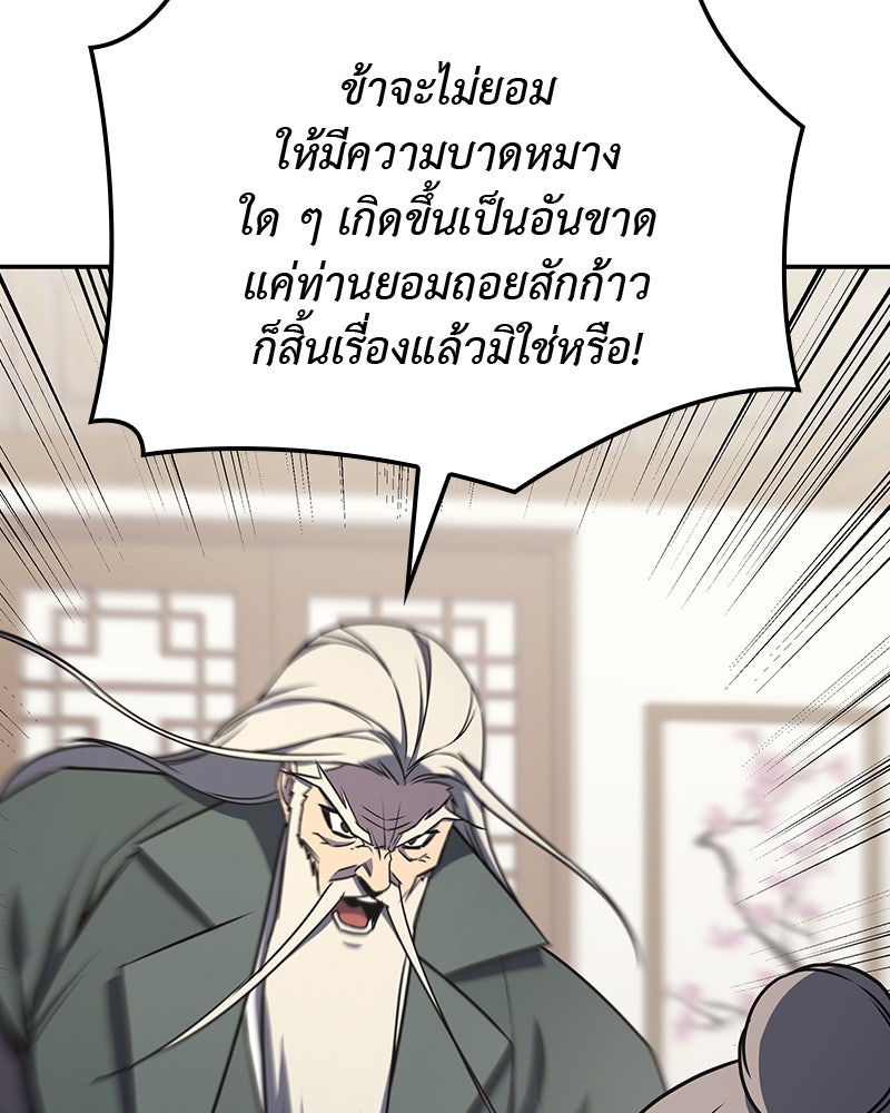 เกิดอีกทีเป็นว่าที่ประมุขลัทธิมาร - หน้า 42