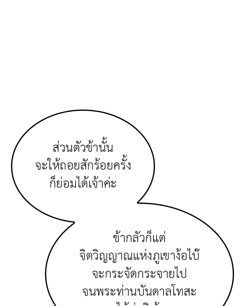 เกิดอีกทีเป็นว่าที่ประมุขลัทธิมาร - หน้า 44