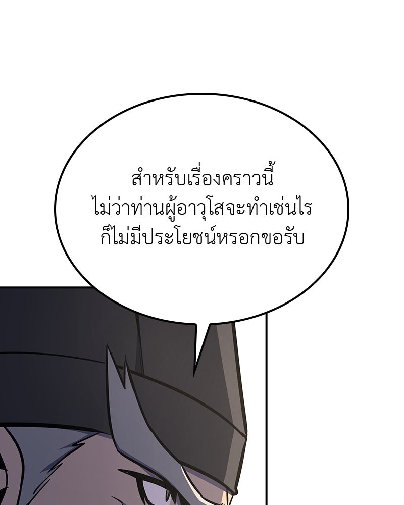 เกิดอีกทีเป็นว่าที่ประมุขลัทธิมาร - หน้า 47