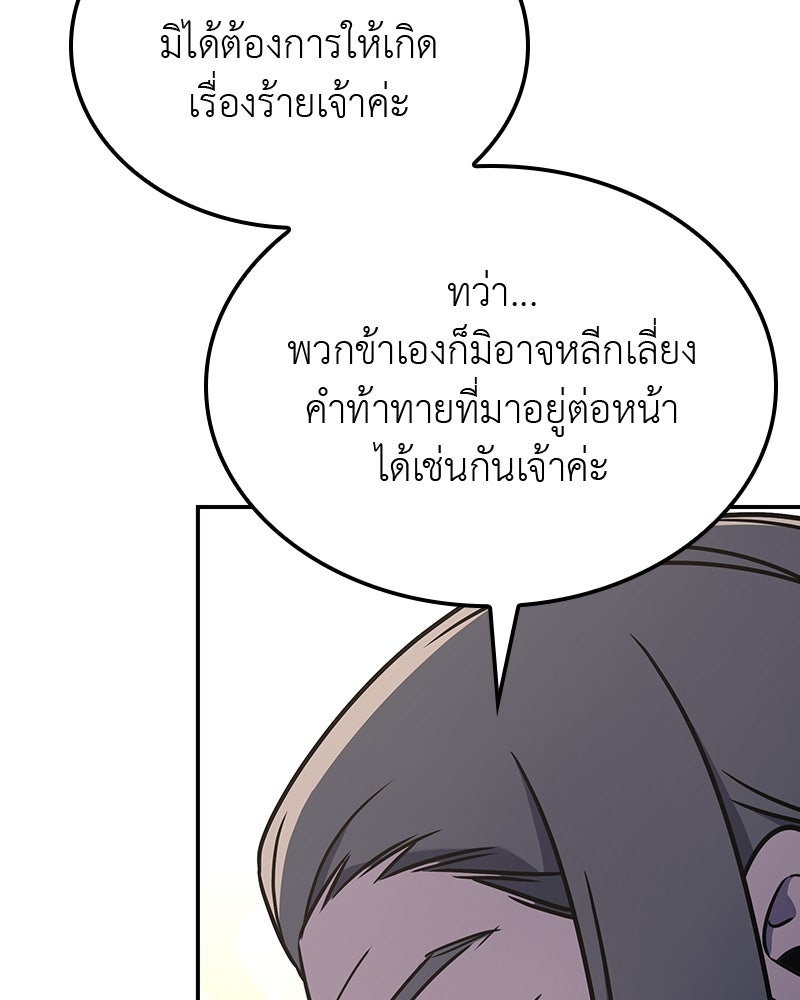 เกิดอีกทีเป็นว่าที่ประมุขลัทธิมาร - หน้า 49