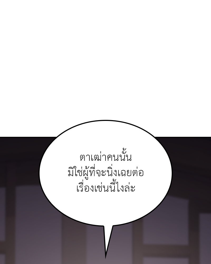 เกิดอีกทีเป็นว่าที่ประมุขลัทธิมาร - หน้า 67