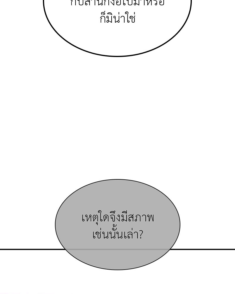 เกิดอีกทีเป็นว่าที่ประมุขลัทธิมาร - หน้า 75
