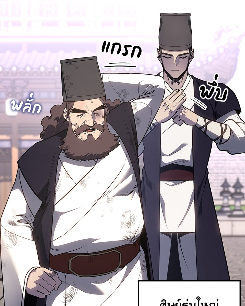 เกิดอีกทีเป็นว่าที่ประมุขลัทธิมาร - หน้า 76