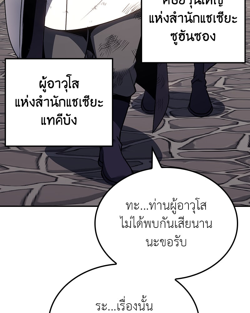 เกิดอีกทีเป็นว่าที่ประมุขลัทธิมาร - หน้า 77
