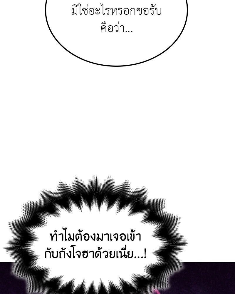 เกิดอีกทีเป็นว่าที่ประมุขลัทธิมาร - หน้า 78