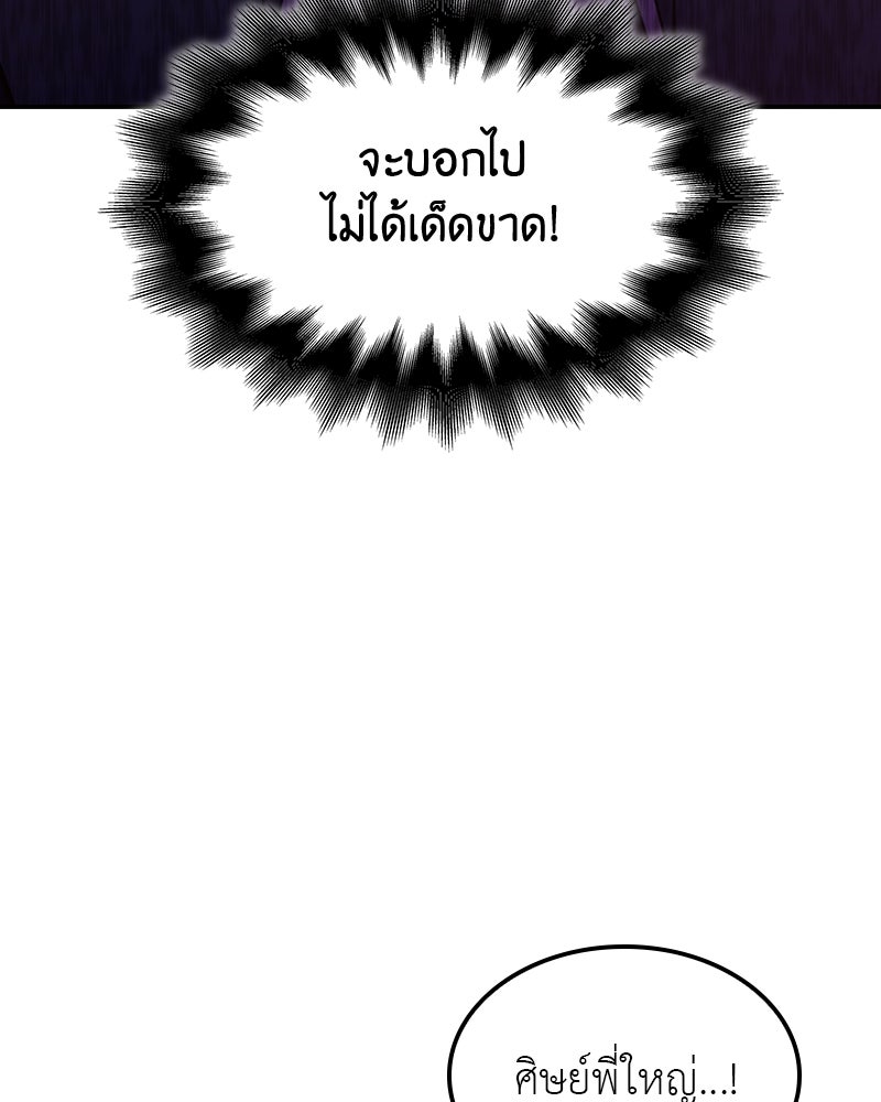 เกิดอีกทีเป็นว่าที่ประมุขลัทธิมาร - หน้า 80