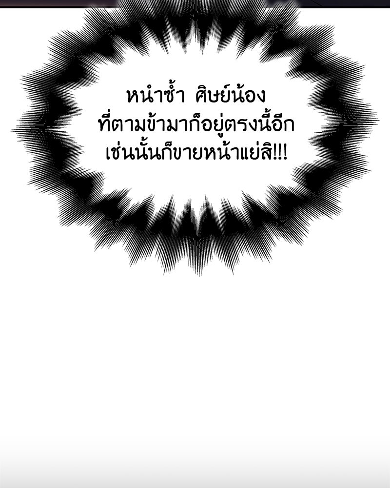 เกิดอีกทีเป็นว่าที่ประมุขลัทธิมาร - หน้า 82