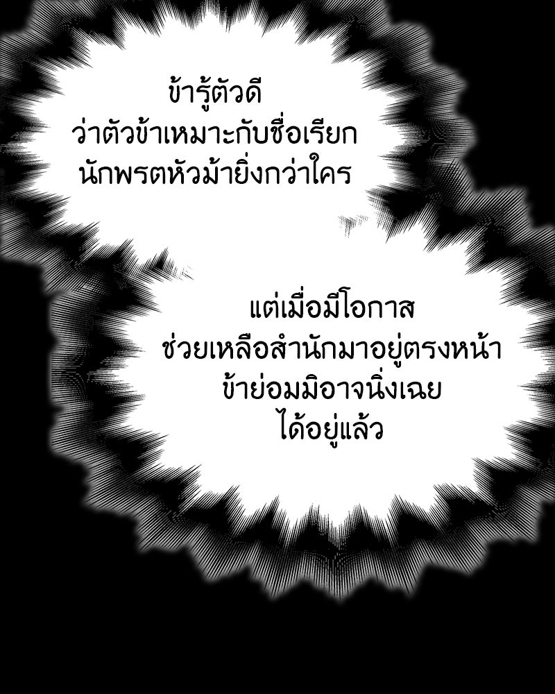เกิดอีกทีเป็นว่าที่ประมุขลัทธิมาร - หน้า 86
