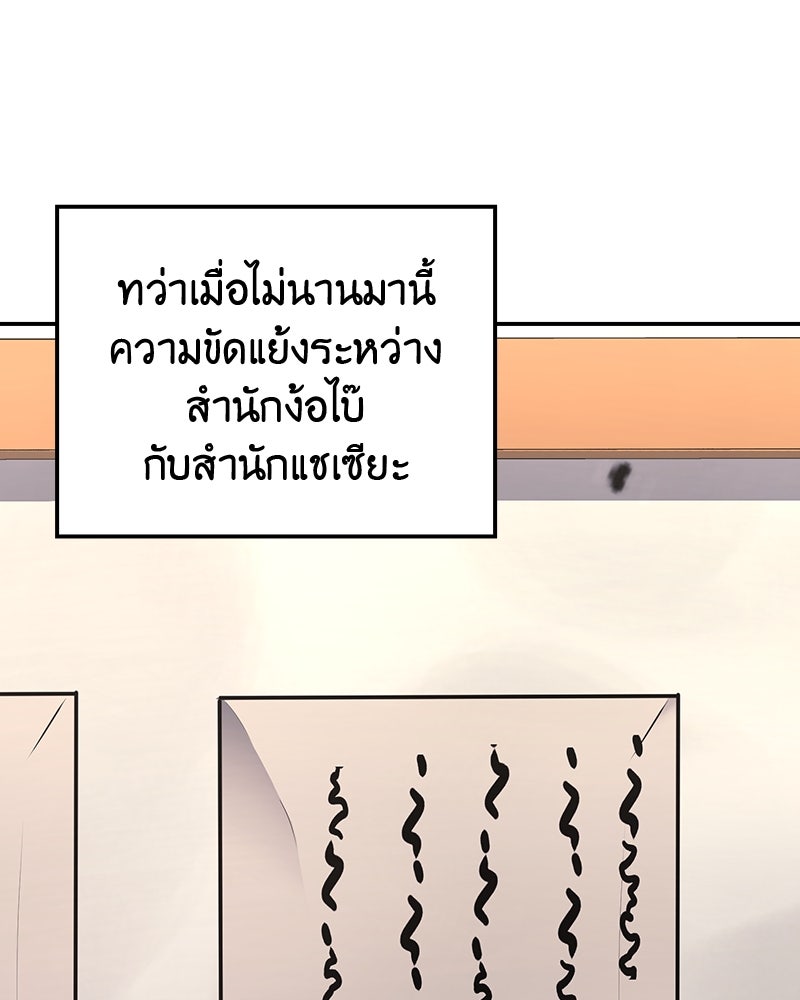 เกิดอีกทีเป็นว่าที่ประมุขลัทธิมาร - หน้า 9