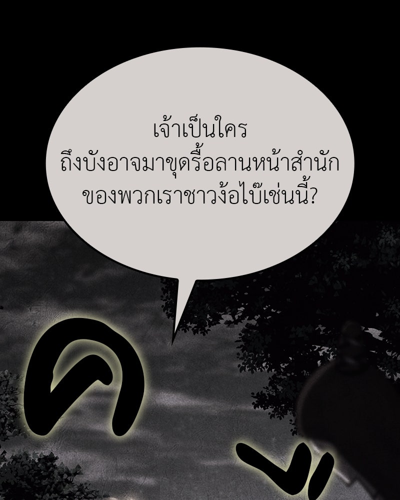 เกิดอีกทีเป็นว่าที่ประมุขลัทธิมาร - หน้า 93
