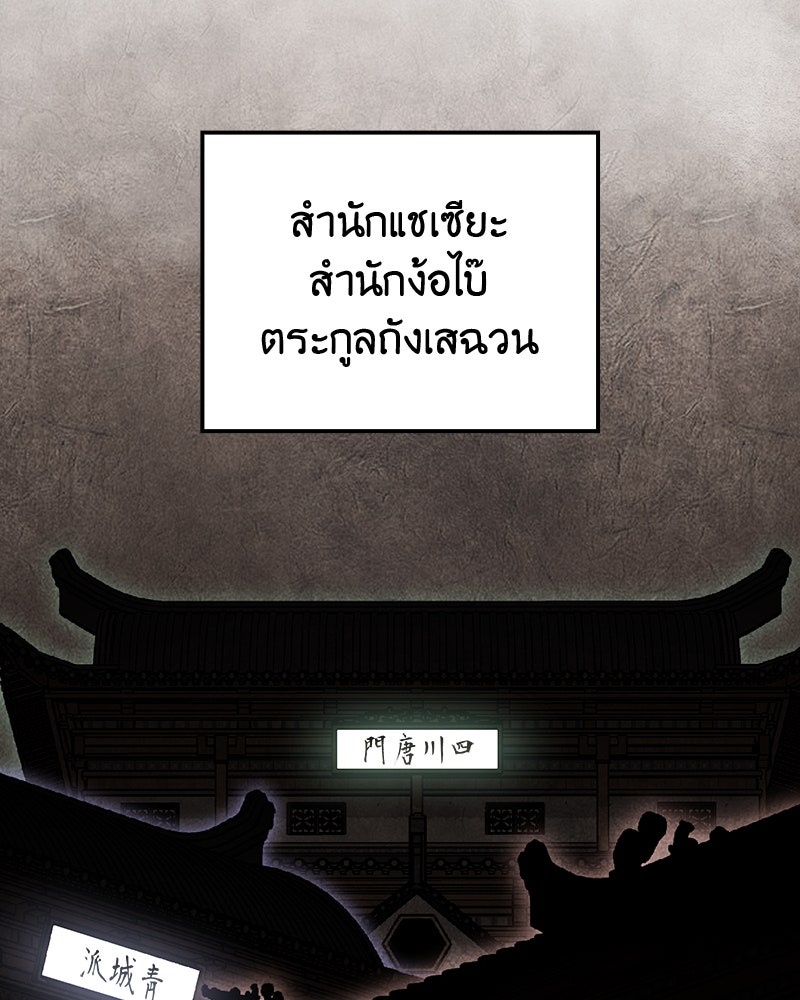 เกิดอีกทีเป็นว่าที่ประมุขลัทธิมาร - หน้า 100