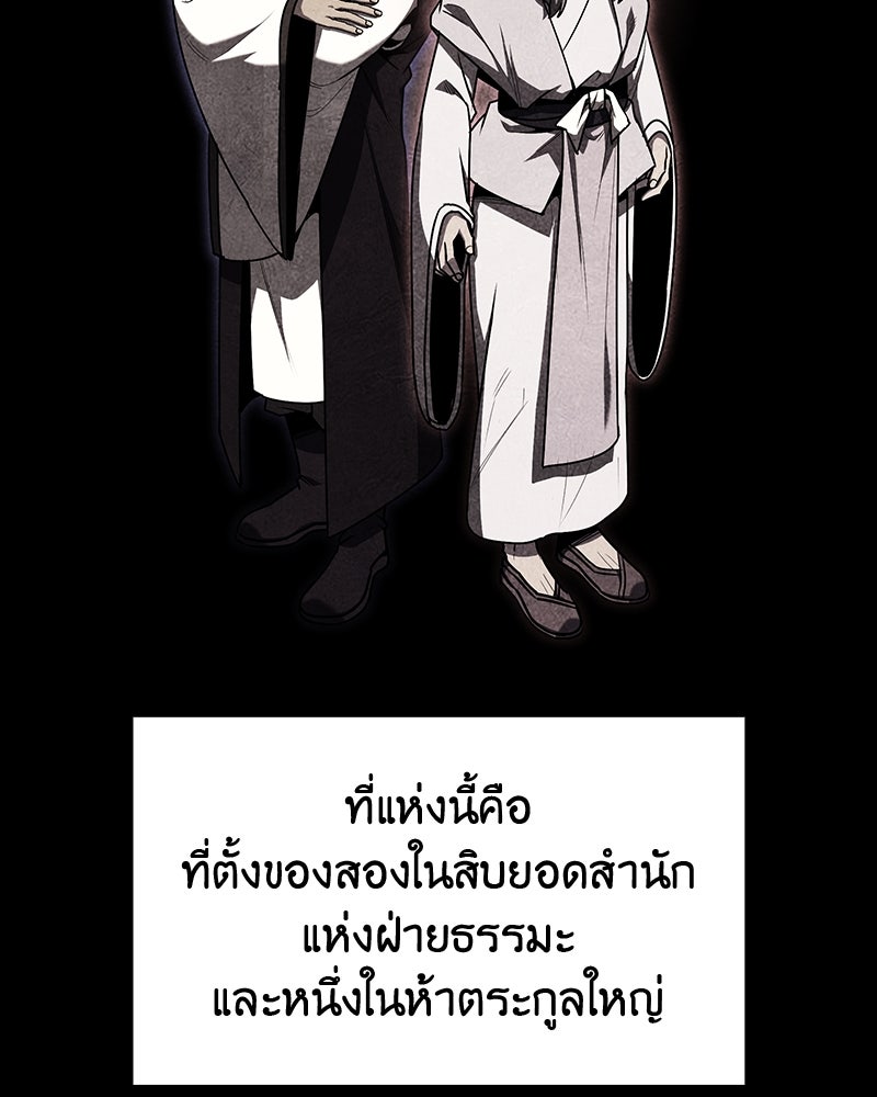 เกิดอีกทีเป็นว่าที่ประมุขลัทธิมาร - หน้า 102