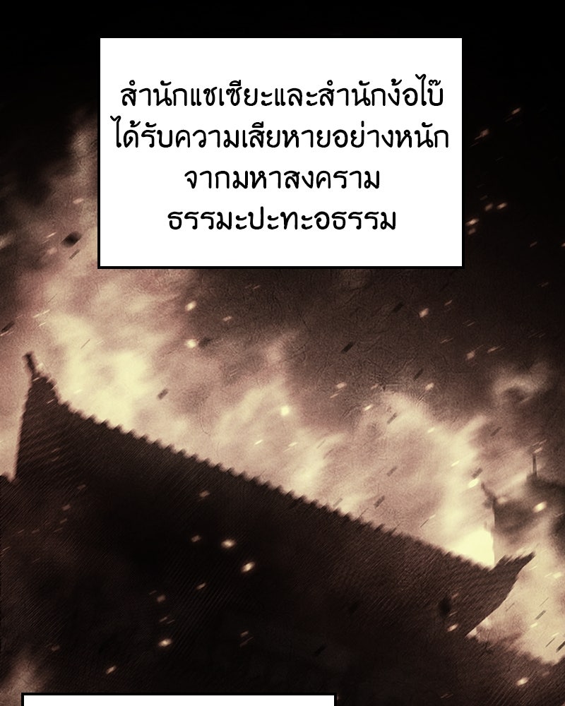 เกิดอีกทีเป็นว่าที่ประมุขลัทธิมาร - หน้า 104