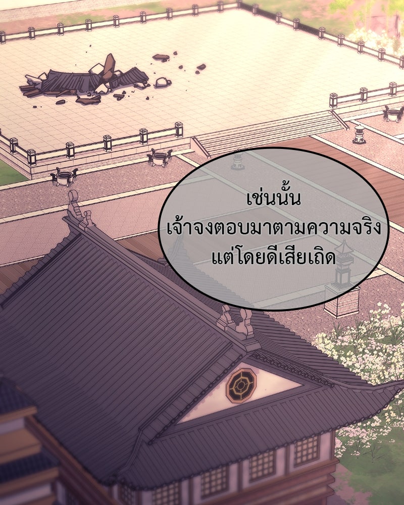 เกิดอีกทีเป็นว่าที่ประมุขลัทธิมาร - หน้า 110