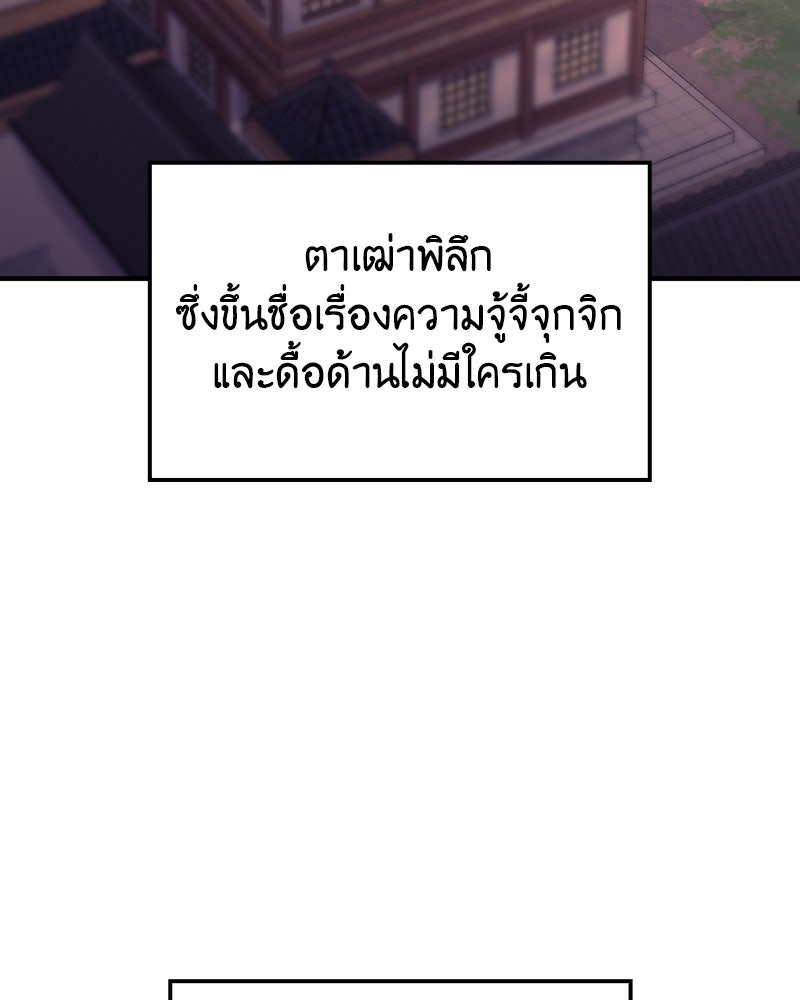 เกิดอีกทีเป็นว่าที่ประมุขลัทธิมาร - หน้า 111