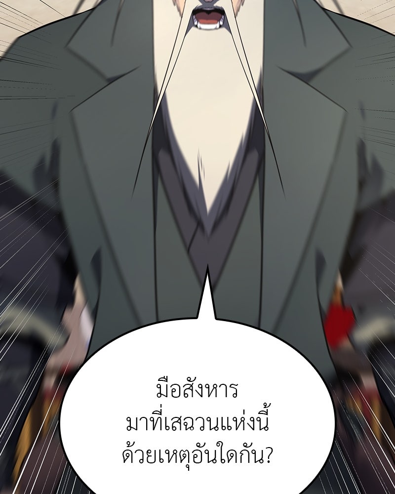 เกิดอีกทีเป็นว่าที่ประมุขลัทธิมาร - หน้า 113