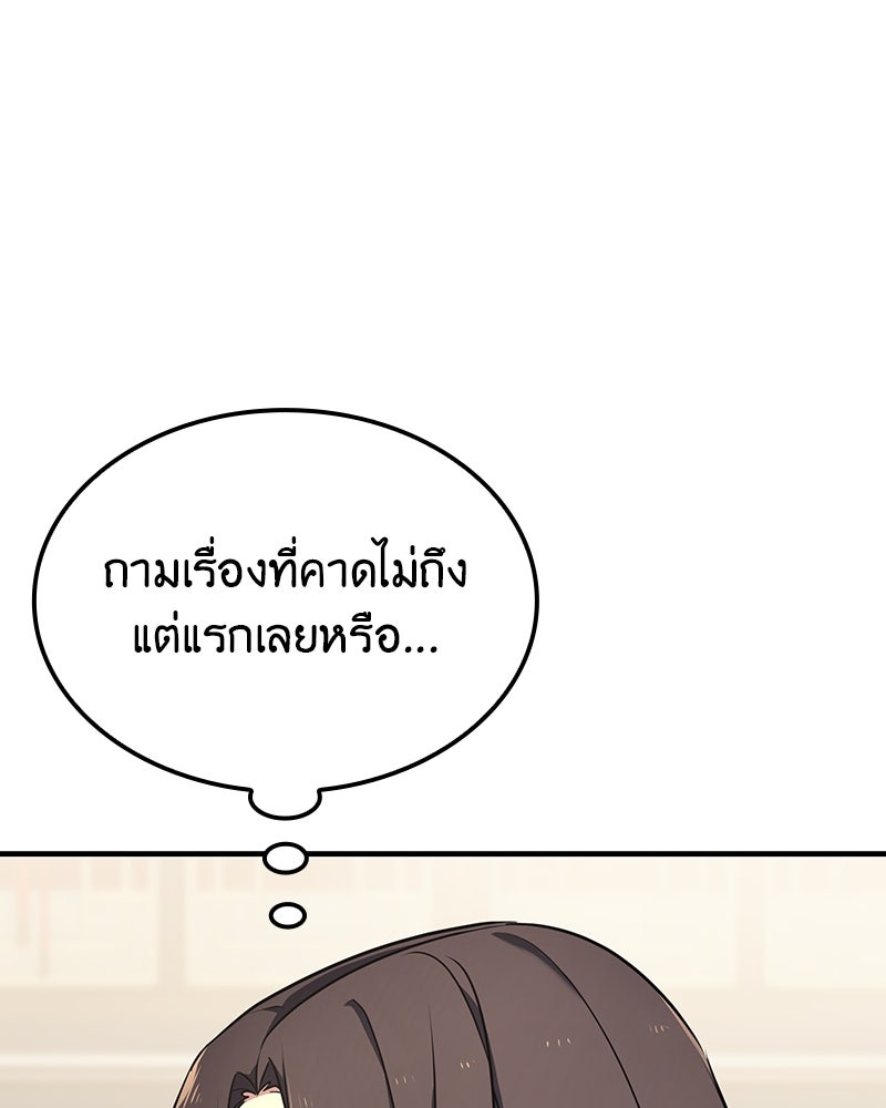 เกิดอีกทีเป็นว่าที่ประมุขลัทธิมาร - หน้า 115