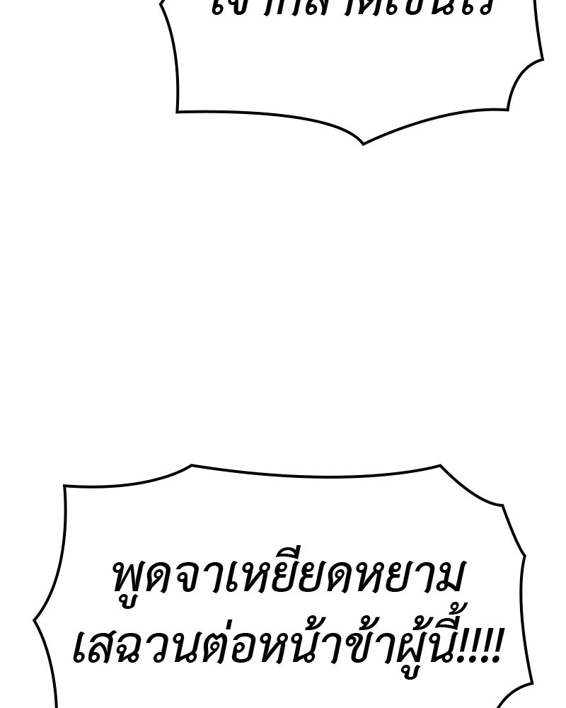เกิดอีกทีเป็นว่าที่ประมุขลัทธิมาร - หน้า 137