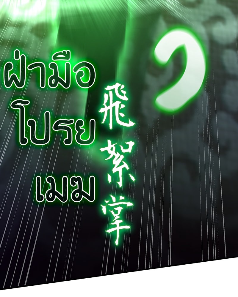 เกิดอีกทีเป็นว่าที่ประมุขลัทธิมาร - หน้า 140