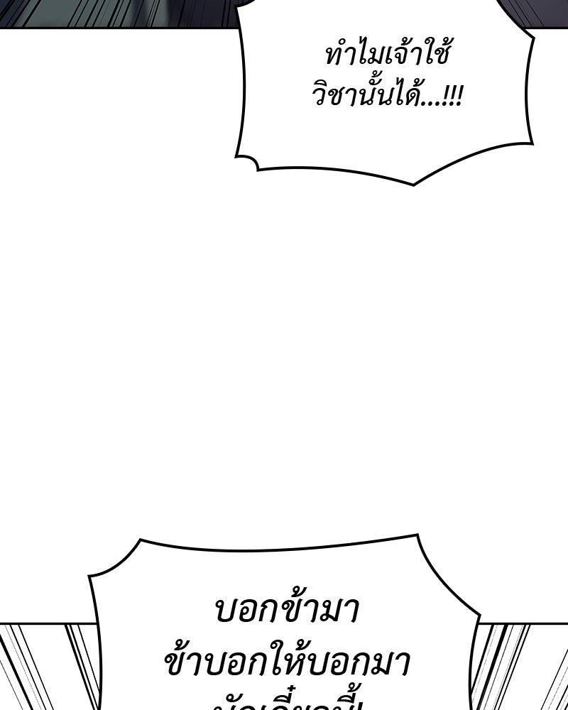 เกิดอีกทีเป็นว่าที่ประมุขลัทธิมาร - หน้า 155