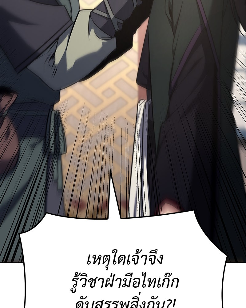 เกิดอีกทีเป็นว่าที่ประมุขลัทธิมาร - หน้า 157
