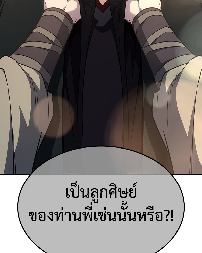เกิดอีกทีเป็นว่าที่ประมุขลัทธิมาร - หน้า 172