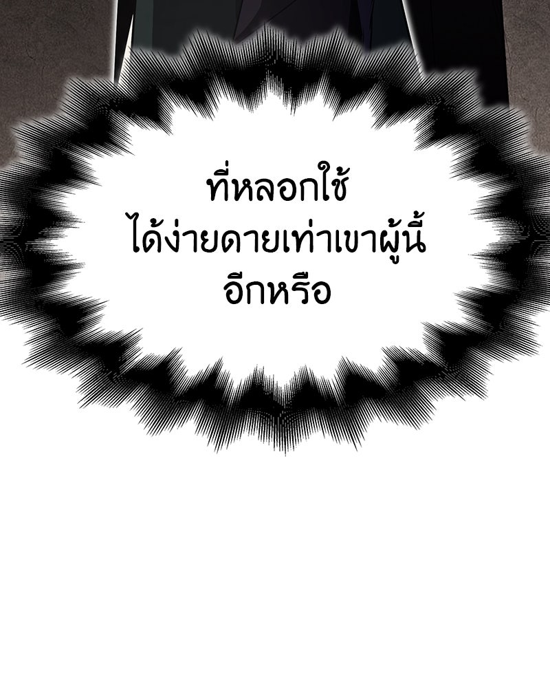 เกิดอีกทีเป็นว่าที่ประมุขลัทธิมาร - หน้า 189