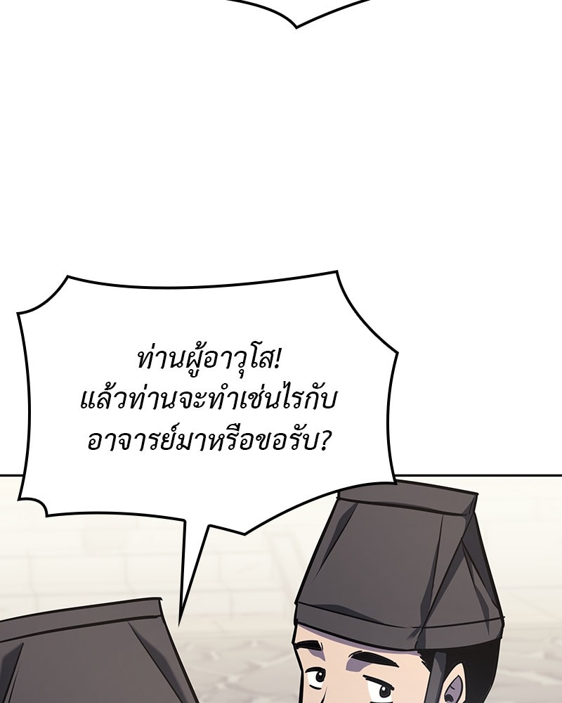 เกิดอีกทีเป็นว่าที่ประมุขลัทธิมาร - หน้า 200