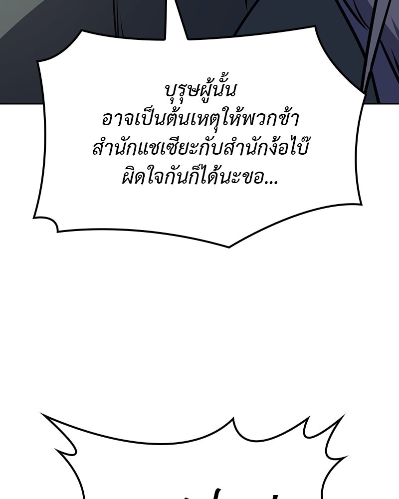 เกิดอีกทีเป็นว่าที่ประมุขลัทธิมาร - หน้า 202