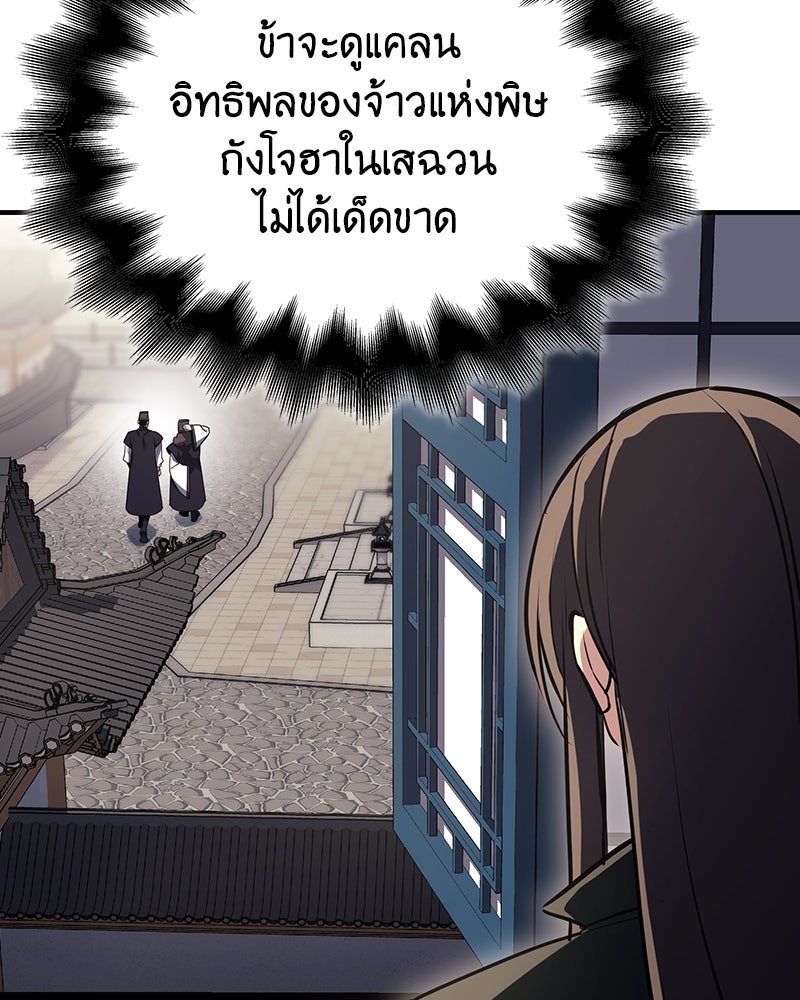 เกิดอีกทีเป็นว่าที่ประมุขลัทธิมาร - หน้า 209
