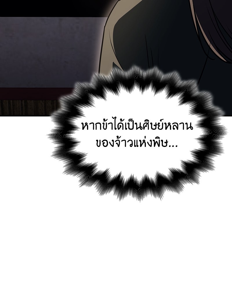 เกิดอีกทีเป็นว่าที่ประมุขลัทธิมาร - หน้า 210