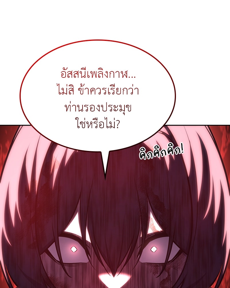 เกิดอีกทีเป็นว่าที่ประมุขลัทธิมาร - หน้า 236